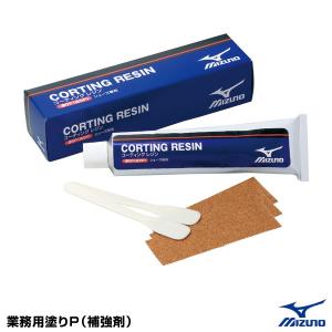 MIZUNO シューズ用 補強材 塗りP ガチP用（※ガン本体は別売り