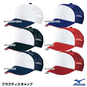 ミズノ（MIZUNO）　52BA301　プラクティスキャップ　折り返しマジックアジャスター式｜grandslam