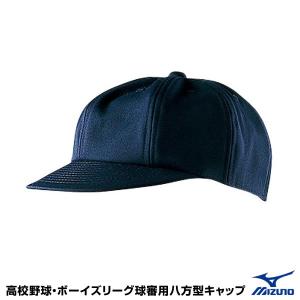 ミズノ（MIZUNO） 52BA80814 球審用キャップ 八方型 高校野球・ボーイズリーグ指定仕様 IBAF規定仕様｜grandslam