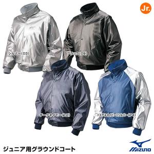 ミズノ（MIZUNO） 52WJ226 ジュニア・グラウンドコート DIMAパール 野球｜grandslam