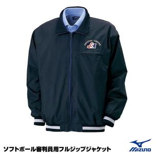 ミズノ（MIZUNO）　52WU15514　ソフトボール審判員用フルジップジャケット　左胸JSAマーク入り