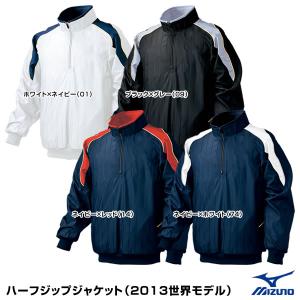 MIZUNO ミズノ 侍ジャパンモデル ハーフZIPジャケット 野球