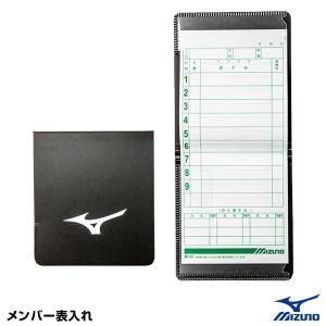 ＜メール便対応＞ミズノ（MIZUNO）　1GJYU10000　メンバー表入れ　2ZA646用｜grandslam