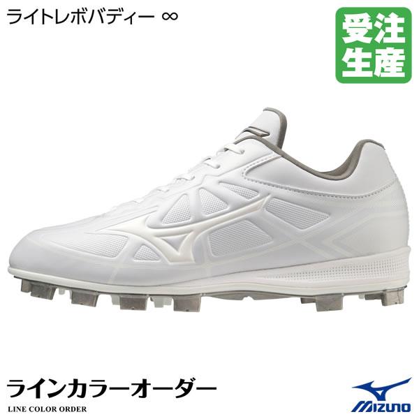 ＜受注生産＞ミズノ（MIZUNO） 11JZ200100 ポイントスパイク ラインカラーオーダー 1...