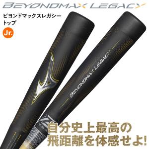 MIZUNO（ミズノ） 【即日発送可】 小学生軟式用ビヨンドマックス
