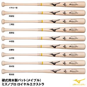 ミズノ（MIZUNO）　1CJWH17300　硬式用木製バット（メイプル）　ミズノプロ