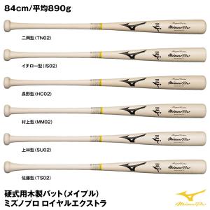 ミズノ（MIZUNO）　1CJWH20200　硬式用木製バット（メイプル）　ミズノプロ