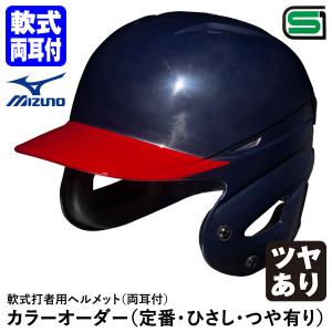 MIZUNO（ミズノ） ＜受注生産＞ 1DJHR114 軟式用フェイスガード付き