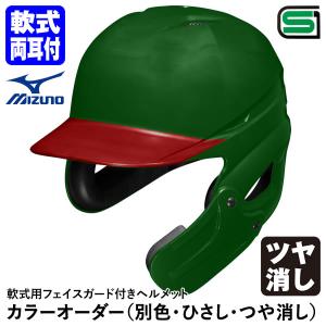 ゼット（ZETT） ＜受注生産＞ ソフトボール打者用顎ガード付き