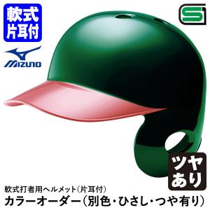 MIZUNO（ミズノ） ＜受注生産＞ 1DJHR114 軟式用フェイスガード付き