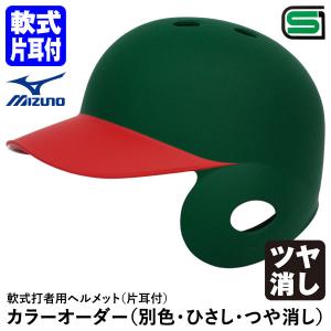 MIZUNO（ミズノ） ＜受注生産＞ 1DJHR114 軟式用フェイスガード付き