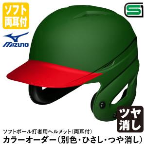 MIZUNO（ミズノ） ＜受注生産＞ 1DJHS111 ソフトボール打者用