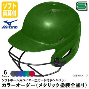 <受注生産>ミズノ(MIZUNO) ソフトボール...の商品画像