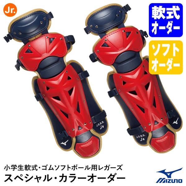 ＜受注生産＞ミズノ（MIZUNO） 1DJLD94000 小学生軟式・ゴムソフトボール キャッチャー...