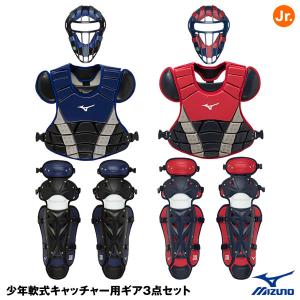 ミズノ（MIZUNO） 1DJPC017 少年軟式キャッチャー用ギア3点セット