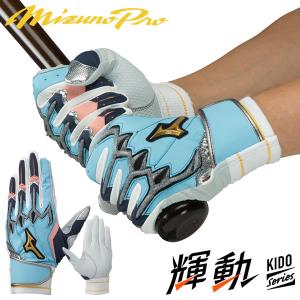 【あすつく対応】＜メール便対応＞ミズノ（MIZUNO） 1EJEA52221 バッティング手袋 両手用 シリコンパワーアークLI ミズノプロ 限定品 バッティンググローブ｜grandslam