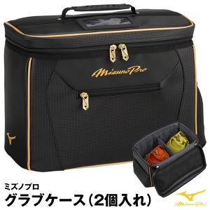 ミズノ（MIZUNO）　1FJC250209　 グラブケース（2個�
