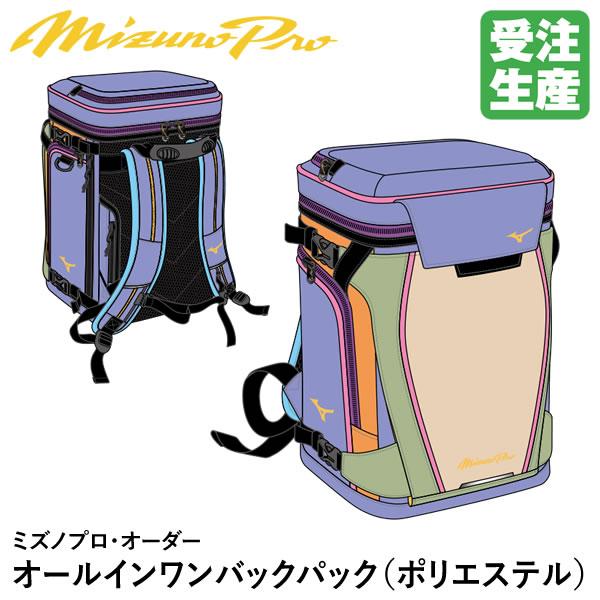 ＜受注生産＞ミズノ（MIZUNO） 1FJDBS0000 ミズノプロ・オーダー オールインワンバック...
