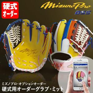 MIZUNO（ミズノ） ミズノプロ/オーダーグラブ/硬式グローブ/2026年