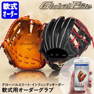 ＜受注生産＞ミズノ（MIZUNO） 軟式用オーダーグラブ グローバルエリート・インフィニティオーダー 1AJGR82400 GlobalElite GE オーダーシミュレーション 野球｜grandslam