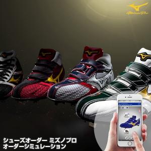 Mizuno Pro - ミズノプロ オーダー スパイク 27JP 日本製 MIZUNO