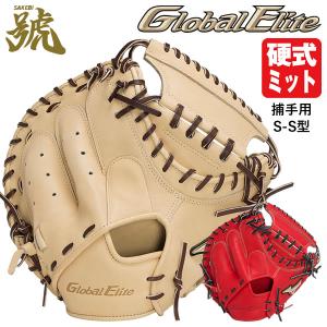 MIZUNO（ミズノ） 野球 硬式 キャッチャーミット グローバルエリート