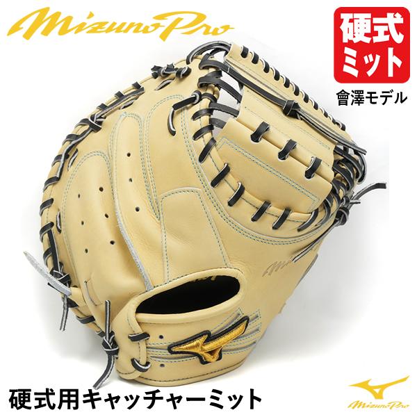 【あすつく対応】ミズノ（MIZUNO） 硬式用キャッチャーミット 捕手用 會澤モデル M-R型 ミズ...