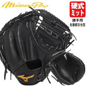 【超美品】ミズノプロ　キャッチャーミット Mizuno Pro 刺繍サービス ミズノプロ 硬式用 キャッチャーミット