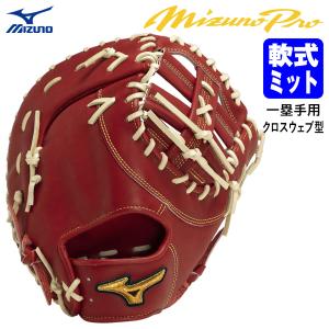 【あすつく対応】ミズノ（MIZUNO） 1AJFR30010 一般軟式用ファーストミット 一塁手用 ミズノプロ Classic BSS MizunoPro MP 軟式ミット 野球｜grandslam