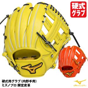 【あすつく対応】ミズノ（MIZUNO） 1AJGH27113 硬式用グラブ 内野手用 ミズノプロ 限定皮革 BSS MizunoPro MP 硬式グラブ グローブ 野球