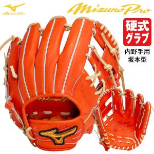 【即日発送可】ミズノ（MIZUNO） 1AJGH31033 硬式用グラブ 内野手用 坂本型 ミズノプロ CRAFTED Edition BSS MizunoPro MP 硬式グラブ グローブ 限定品 野球