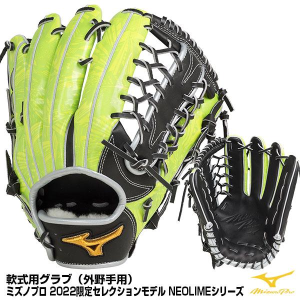 【あすつく対応】ミズノ（MIZUNO） 1AJGR27107 軟式用グラブ 外野手用 ミズノプロ 限...