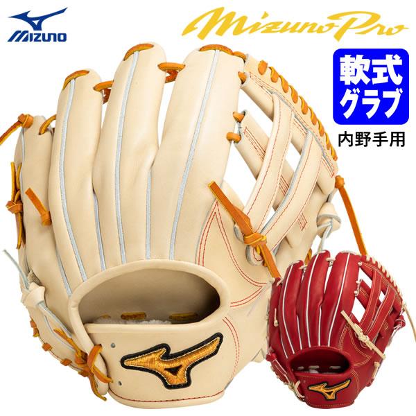 【即日発送可】ミズノ（MIZUNO） 1AJGR30033 一般軟式用グラブ 内野手用 ミズノプロ ...