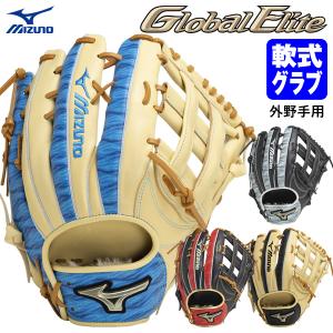 【あすつく対応】ミズノ（MIZUNO） 1AJGR30707 一般軟式用グラブ 外野手用 グローバルエリート H selection SIGNA プリントデザイン GlobalElite グローブ 野球｜grandslam