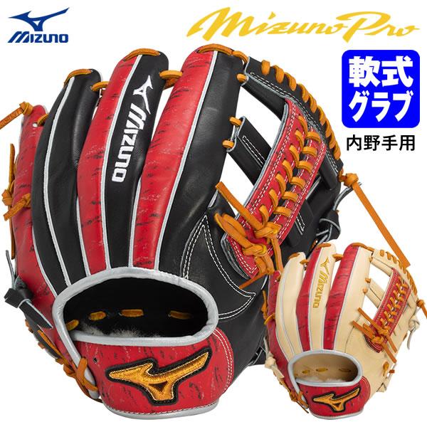 【即日発送可】ミズノ（MIZUNO） 1AJGR31213 一般軟式用グラブ 内野手用 ミズノプロ ...