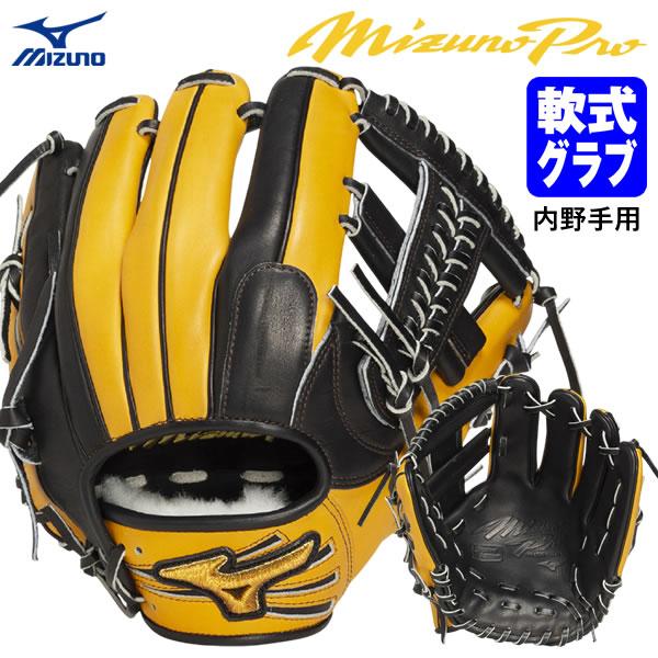 【即日発送可】ミズノ（MIZUNO） 1AJGR92403 一般軟式用グラブ 内野手用 ミズノプロ ...