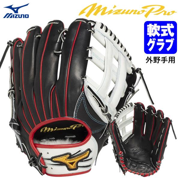 【即日発送可】ミズノ（MIZUNO） 1AJGR92407 一般軟式用グラブ 外野手用 ミズノプロ ...