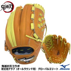 【あすつく対応】ミズノ（MIZUNO）　1AJRGA0100　軟式用グラブ（オールラウンド用）　鬼滅の刃コラボ　ZENITSU（我妻善逸）モデル　グローバルエリート｜grandslam