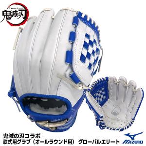 【あすつく対応】ミズノ（MIZUNO）　1AJRGA0200　軟式用グラブ（オールラウンド用）　鬼滅の刃コラボ　INOSUKE（嘴平伊之助）モデル　グローバルエリート｜grandslam