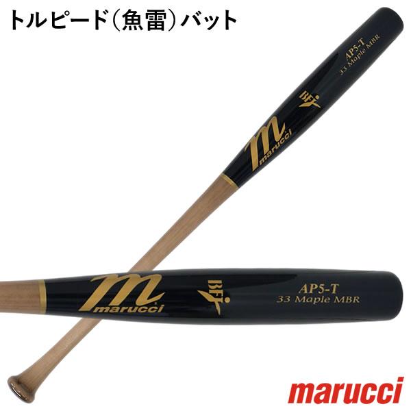 【即日発送可】marucci MVEJAP5T 硬式用木製バット トルピードバット メイプル アルバ...