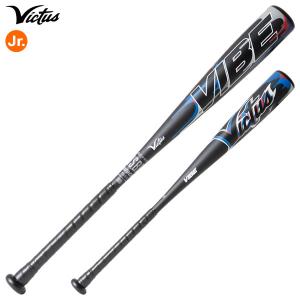 【即日発送可】Victus VJJSBBVIBJ ジュニア軟式金属製バット VIBE JR トップバランス 76cm 79cm J号球対応 少年軟式用 ヴィクタス ビクタス 金属バット 野球｜grandslam