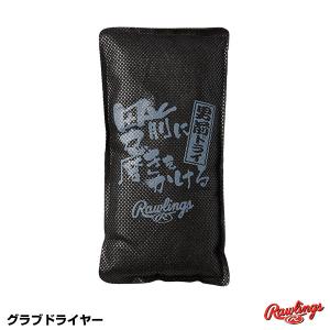 ローリングス（Rawlings） EAOL10S13 グラブドライヤー 野球｜grandslam