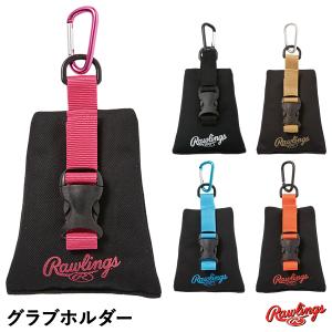 【あすつく対応】ローリングス（Rawlings） EAOL13F04 グラブホルダー｜grandslam