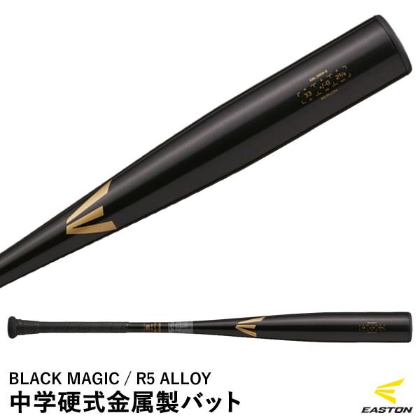 【あすつく対応】イーストン（EASTON） EBL3BM-S 中学硬式金属製バット BLACK MA...