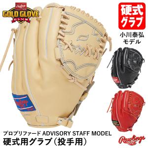 【あすつく対応】ローリングス（Rawlings） GH3PRJ205FB 硬式用グラブ 握り込み型投手用 プロプリファード 小川泰弘モデル RGGC限定 PRO PREFERRED グローブ｜grandslam