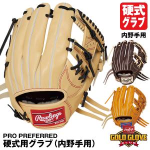 【あすつく対応】ローリングス（Rawlings） GH3PRN62 硬式用グラブ 内野手用 プロプリファード しっかり掴む内野手用 RGGC限定 硬式グラブ グローブ 野球｜grandslam