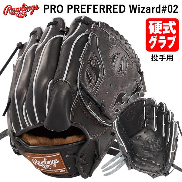【即日発送可】ローリングス（Rawlings） GH4FPW2N54MG 硬式用グラブ 投手用 プロ...