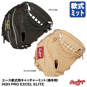 あすつく対応】ローリングス（Rawlings） GR2FHEJMF ユース軟式用