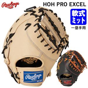 【あすつく対応】ローリングス（Rawlings） GR4HEM53 一般軟式用ファーストミット 一塁手用 HOH PRO EXCEL RGGC限定 軟式ミット 野球｜grandslam