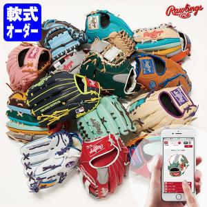 ＜受注生産＞ローリングス（Rawlings） 軟式用オーダーグラブ・ミット HOH スペシャルオーダー ウィザード対応 グローブ オーダーシミュレーション